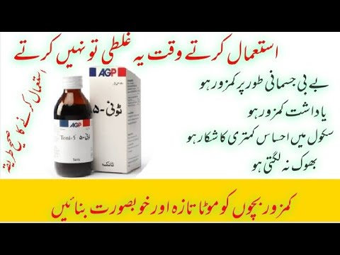 Toni 5 Syrup Benefits in urdu|Bachon Ko mota Taza Karny Ka Ilaj||bachon me Jismani kamzoori ka ilaj