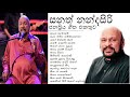Sanath Nandasiri Old Songs Collection