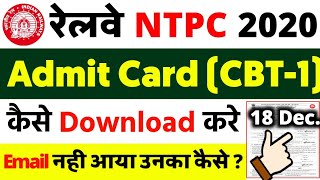 rrb ntpc admit card 2020 kaise download kare || rrb ntpc admit card 2020 || ntpc admit card download