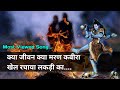 क्या जीवन क्या मरण कबीरा Jite Bhi Lakadi Marte Bhi Lakadi Em