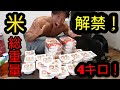 【号泣】念願の炭水化物！四日間炭水化物抜いた体に米入れまくったら思わず涙が…！？