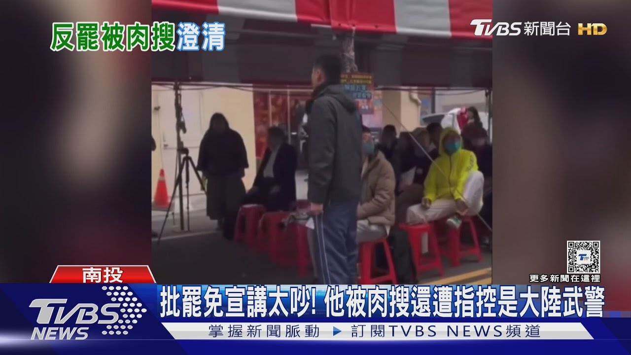 批罷免宣講太吵!他被肉搜還遭指控是大陸武警 當事人出面了