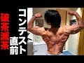 コンテスト直前の破茶滅茶トレ!レックスフィットネス潜入!