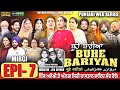 BUHE BARIYAN ਬੂਹੇ ਬਾਰੀਆਂ Epi 7 AMAR DEVGAN MR MRS DEVGAN NEW PUNJABI WEB SERIES 