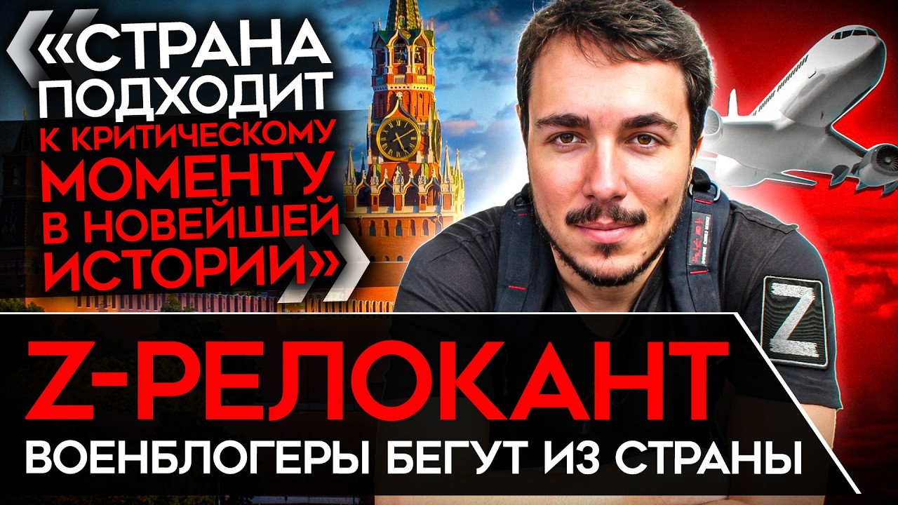 «Я НЕ ПОНИМАЮ ЧТО В СТРАНЕ ПРОИСХОДИТ». Z-блогер сбежал во Вьетнам