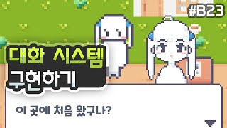 탑다운 2D RPG - 대화 시스템 구현하기 [유니티 기초 강좌 B23]