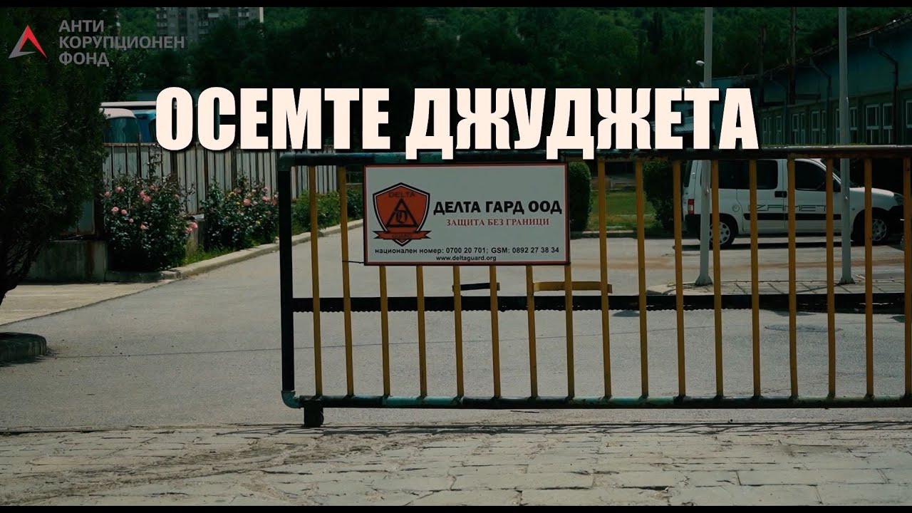 Осемте джуджета, част 4