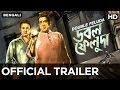 Double Feluda Official Trailer Bengali Movie 2016 Sri Sandip Ray