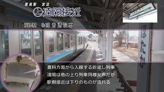 大糸線 穂高駅遠隔放送・接近放送等 | Информатор станции Хотака, линии Оито