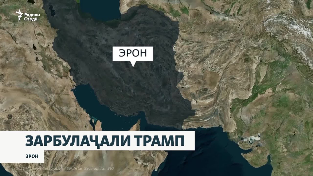 Зарбулаҷали Трамп бо чӣ натиҷа ба анҷом хоҳад расид?