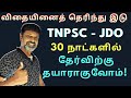 TNPSC-JDO Exam - தமிழில் 🔥🔥🔥 - Paper 1 Preparation - 30 Days - Important Topics