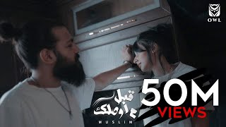 Muslim abl mawsalek music video 2021 مسلم قبل ما اوصلك