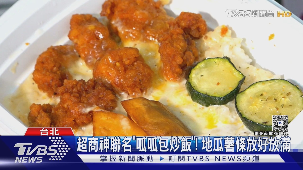 影音／超商神聯名速食「呱呱包變炒飯」！　「椒麻辣味熱狗」應援世足