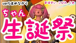 #60  婚活できると聞いたから今更始めるドラゴンクエスト10【DQ10オンライン】リターンズ