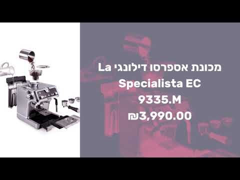 מכונת אספרסו דילונגי La Specialista EC 9335 M