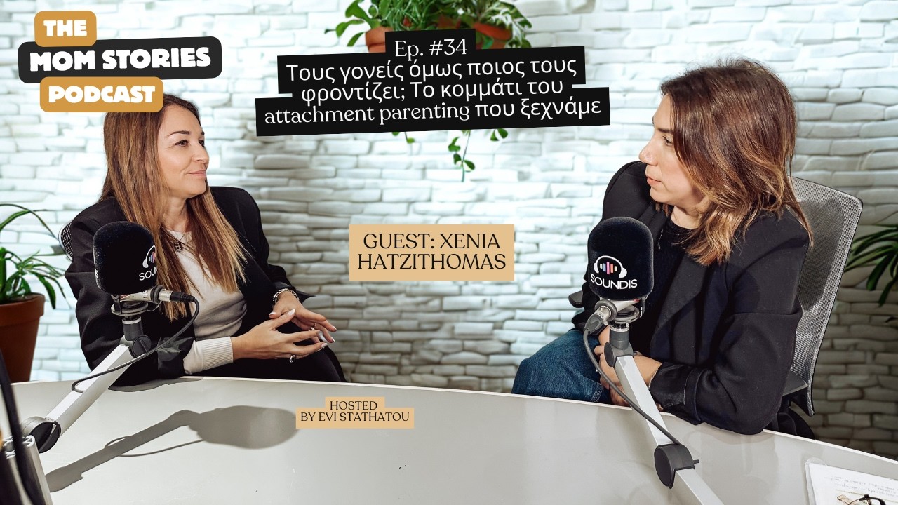 Τους γονείς όμως ποιος τους φροντίζει; Το κομμάτι του attachment parenting που ξεχνάμε