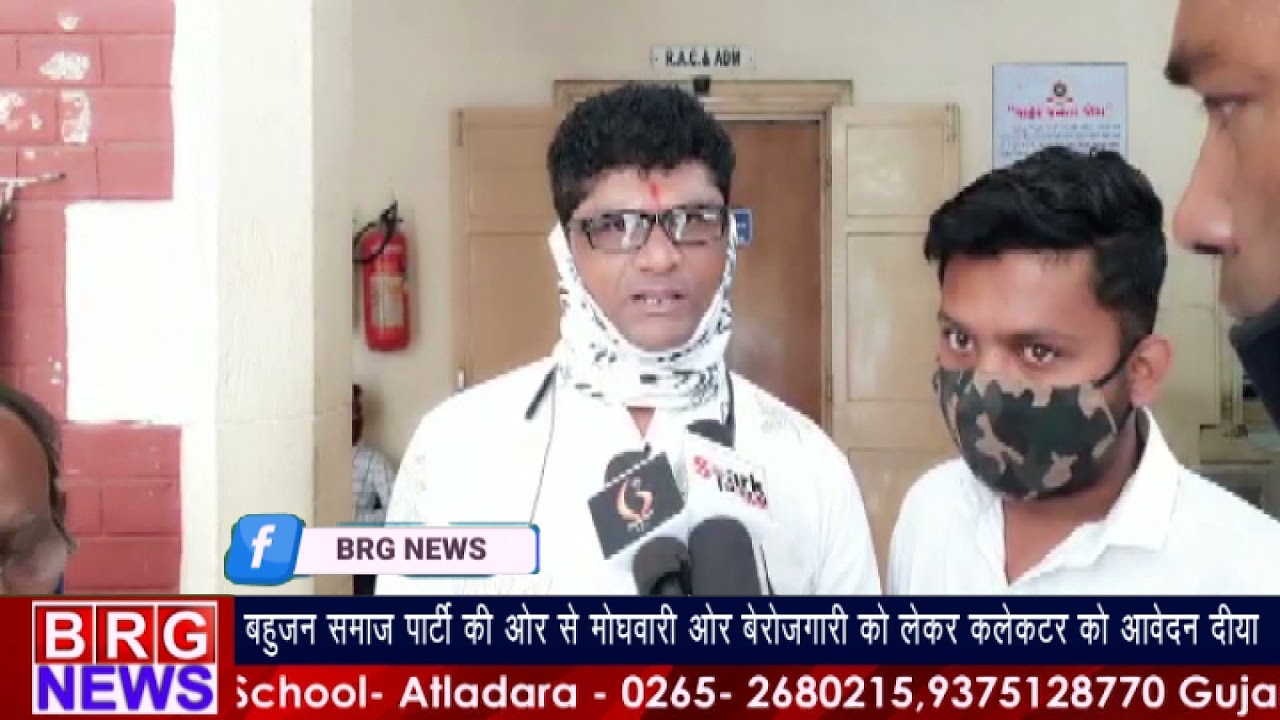 बहुजन समाज पार्टी की और से मोघवारी और बेरोजगारी को लेकर कलेक्टर आवेदन दिया BRG NEWS