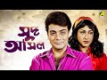 Sud Asal Bengali Full Movie Prosenjit Chatterjee Rituparna Sengupta