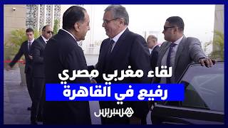 أخنوش من القاهرة: ناقشنا آفاق تطوير العلاقات المغربية المصرية في مجالات متعددة thumbnail