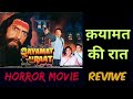 कयामत की रात हॉरर मूवी की समीक्षा Qayamat Ki R