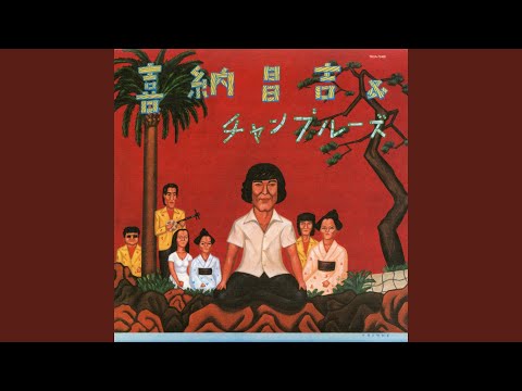 ハイサイおじさん