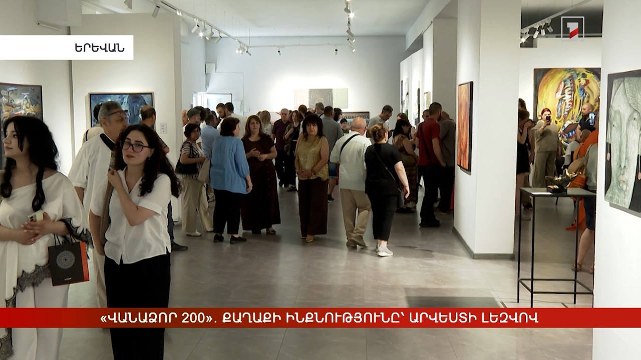 «Վանաձոր 200». քաղաքի ինքնությունը՝ արվեստի լեզվով