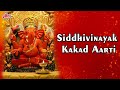 सिद्धिविनायक काकड आरती Jay Mangalmurti Deva Shree Mangalmurt