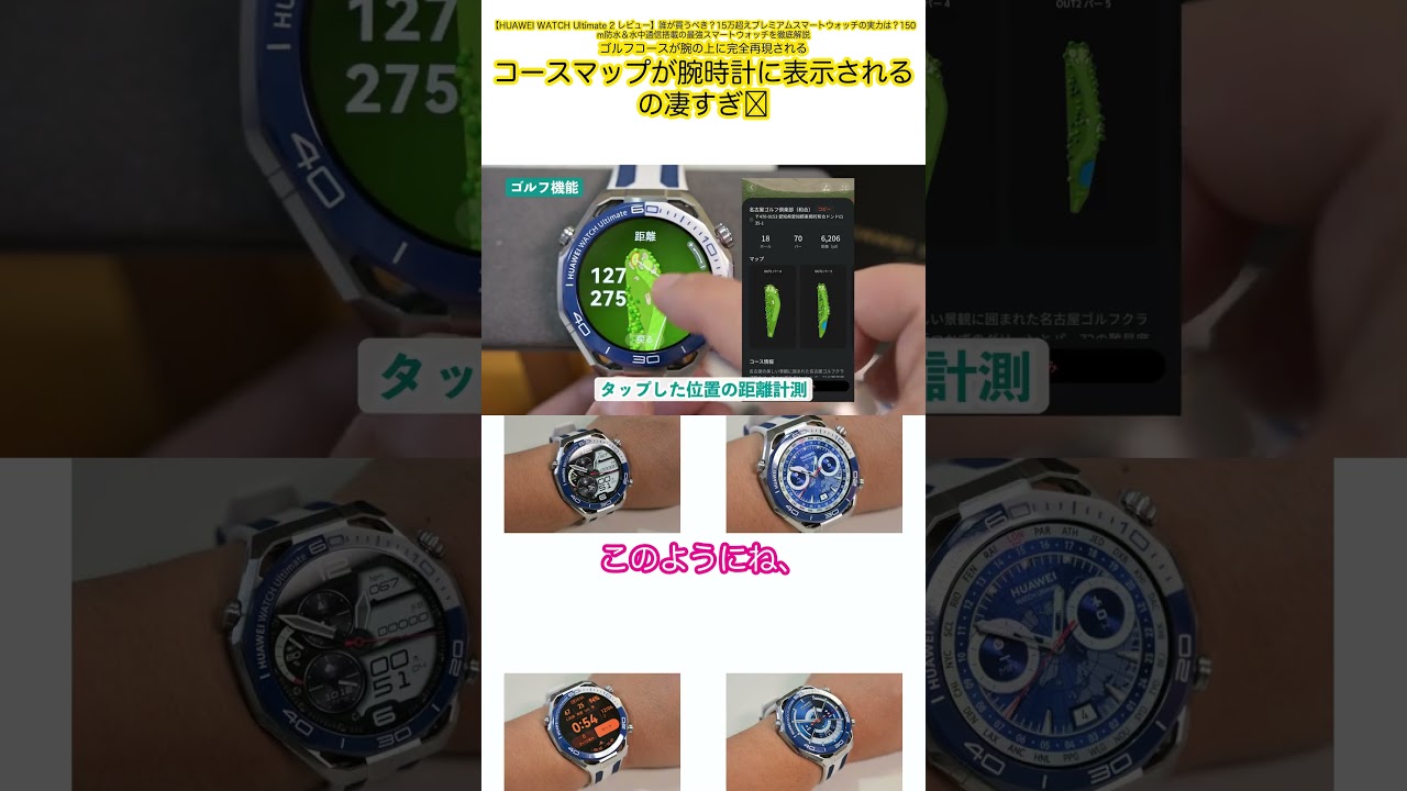 【HUAWEI WATCH Ultimate 2】ゴルフコースが腕の上で完全再現！ゴルフ機能もすごいスマートウォッチ