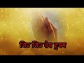 Jio Jio Tera Hukum