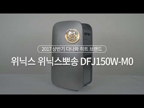 ���н� �Ǽ� DFJ150W-M0