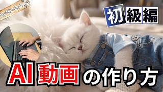 【AI動画の作り方】使うのは2つだけ。一番簡単なやり方を紹介します|白猫だいふくの日常