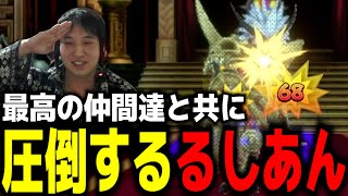 【DQM3人生縛り】ラスボスにリベンジするるしあん
