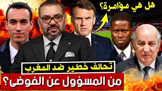 كأس أفريقيا 2025: تحالف خطير من النظام الجزائري لزعزعة استقرار المغرب | بودكاست التاريخ الصامت