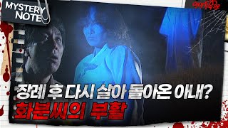 Download lagu [미스터리 노트] 장례 후 다시 살아 돌아온 아내? 화분씨의 부활｜#미스터리노트 MBC980213방송 mp3