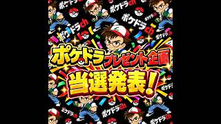【ポケドラ企画当選発表】 9/8 第一弾はゼクロムCHR（PSA10）！！