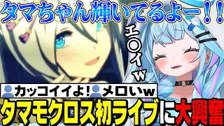 【面白反応まとめ】タマモクロスを迎え初レースやライブ！大興奮のすうちゃん【水宮枢切り抜き/ホロライブ切り抜き/hololiveDEV_IS/FLOWGLOW/ウマ娘プリティーダービー】