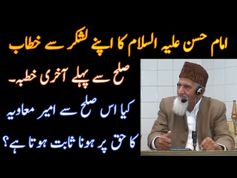 Imam Hassan AS Ka Sulah Se Pehle Khutba - Molana Ishaq