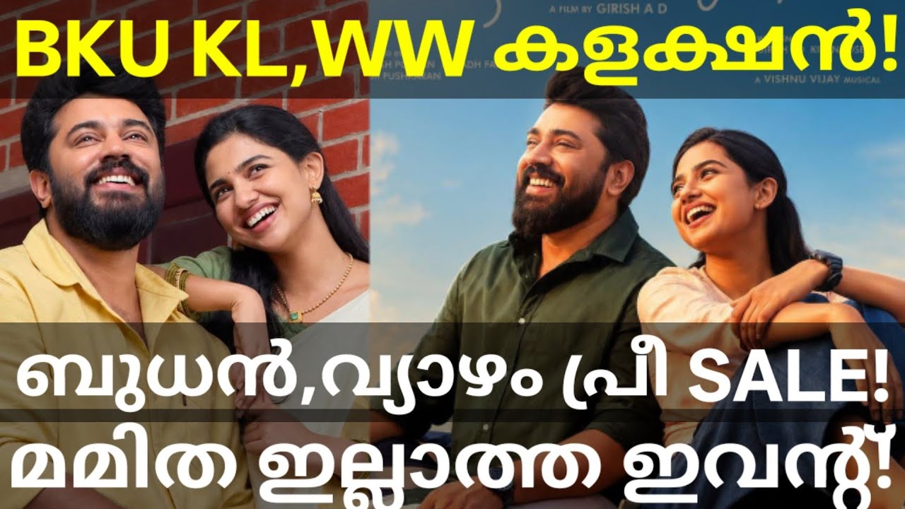 Bethlehem 12 Days Boxoffice Collection |BKU Kerala Collection #Nivinpauly #BethlehemKudumbaUnit #BKU