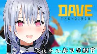 【デイヴ・ザ・ダイバー】ハンティングに行こう！（魚）【にじさんじ / 葉加瀬冬雪】