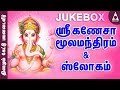 Sri Ganesha Moolamanthra & Slokas Jukebox ...