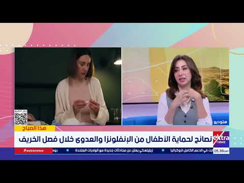 الأكل والنوم والوقاية.. 3 نصائح من طبيب أطفال لحماية طفلك في المدرسة 