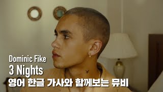 한글 자막 MV | Dominic Fike - 3 Nights 한글 자막 MV | Dominic Fike - 3 Nights