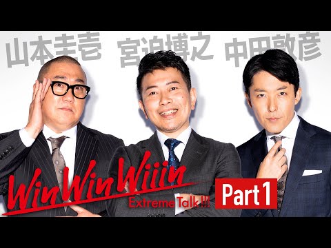 国際教養こども学科 【Part①】全ての災いが降り注いだ男【WinWinWiiin 宮迫博之編】