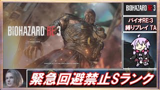 🔴【ボイスロイド実況】ハードコア 緊急回避禁止縛り RTA Part1【バイオハザードRE:3】