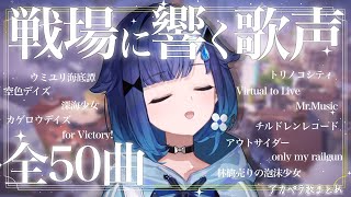 【癒し】デスマで敵をなぎ倒しながら歌うアカペラメドレー集【紡木こかげ/ぶいすぽっ！/切り抜き】