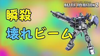 【バトオペ２】4号機で気持ちよくなろう【2機以上いたら詰む（味方が）】