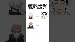 呪術廻戦の声優が演じてた意外なキャラ3選