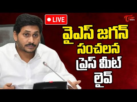 YS Jagan Sensational Press Meet 🔴LIVE | వైఎస్ జగన్ ప్రెస్ మీట్ లైవ్ | Tone News