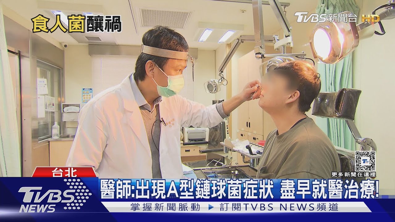 感染「A型鏈球菌」醫師警告出現「這幾種症狀」若輕忽 致死風險高!