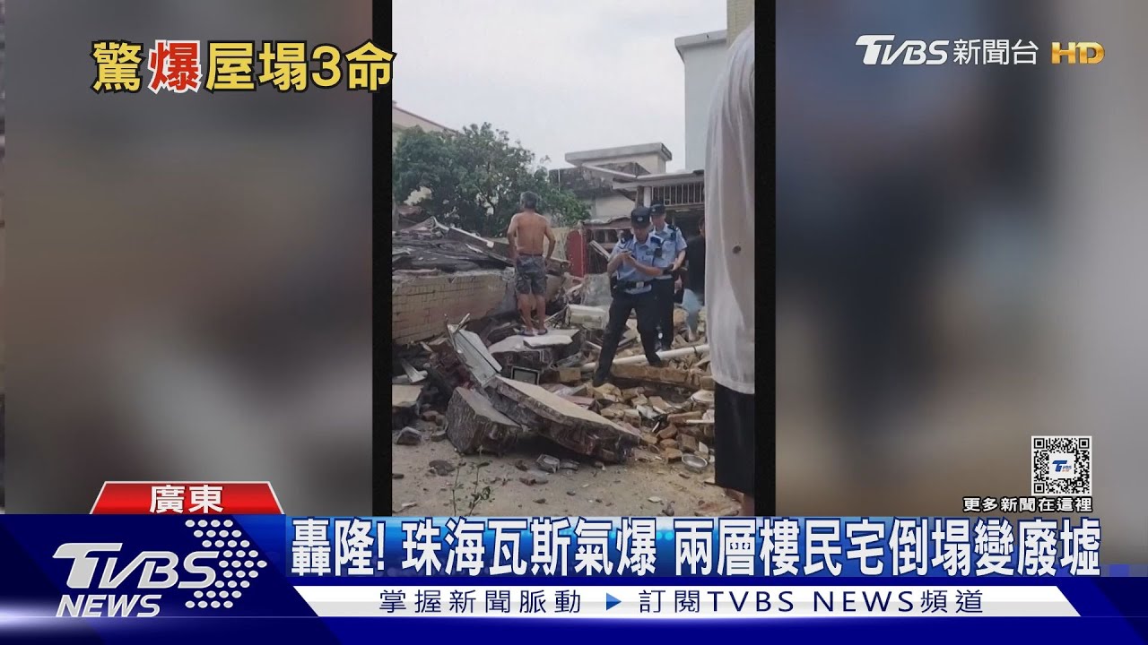 轟隆!珠海瓦斯氣爆 兩層樓民宅倒塌變廢墟